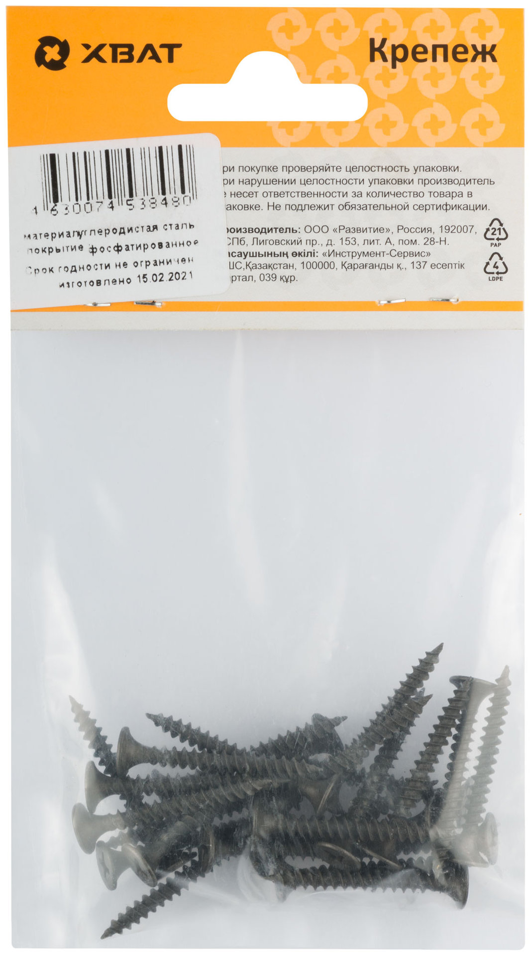 Саморезы черные по гипроку к металлу 3,5 х 32 (фасовка 25 шт) (22532-2)