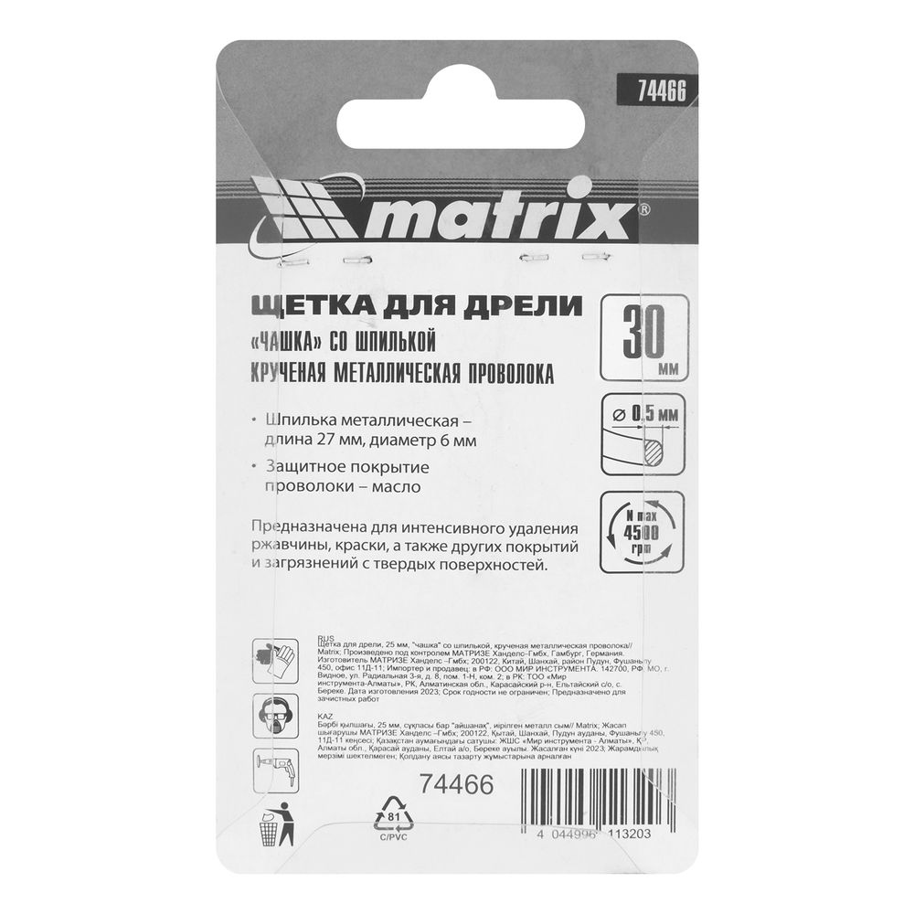 Щетка для дрели, 30 мм, чашка со шпилькой, крученая металлическая проволока Matrix (74466)