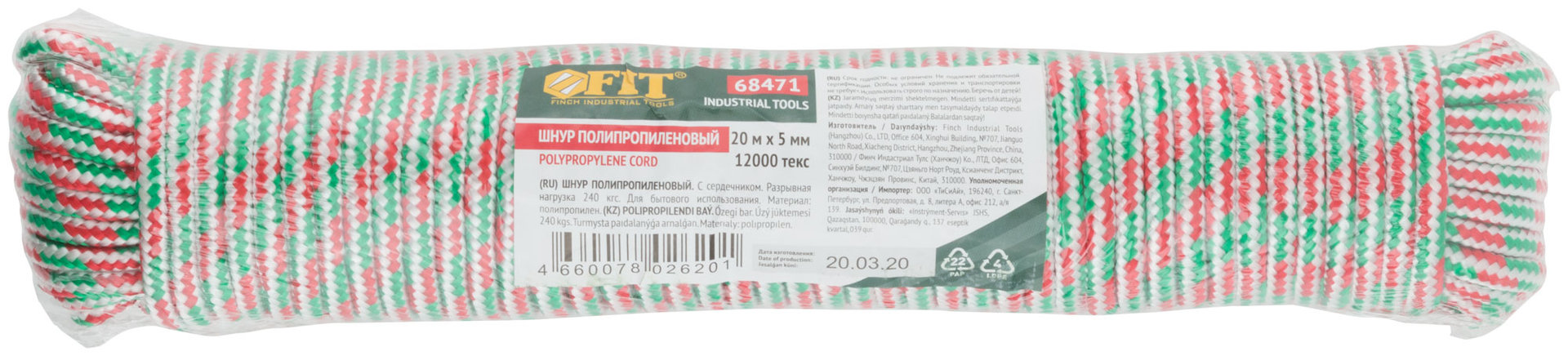 Шнур полипропиленовый с сердечником 5 мм х 20 м, р/н= 240 кгс (68471)