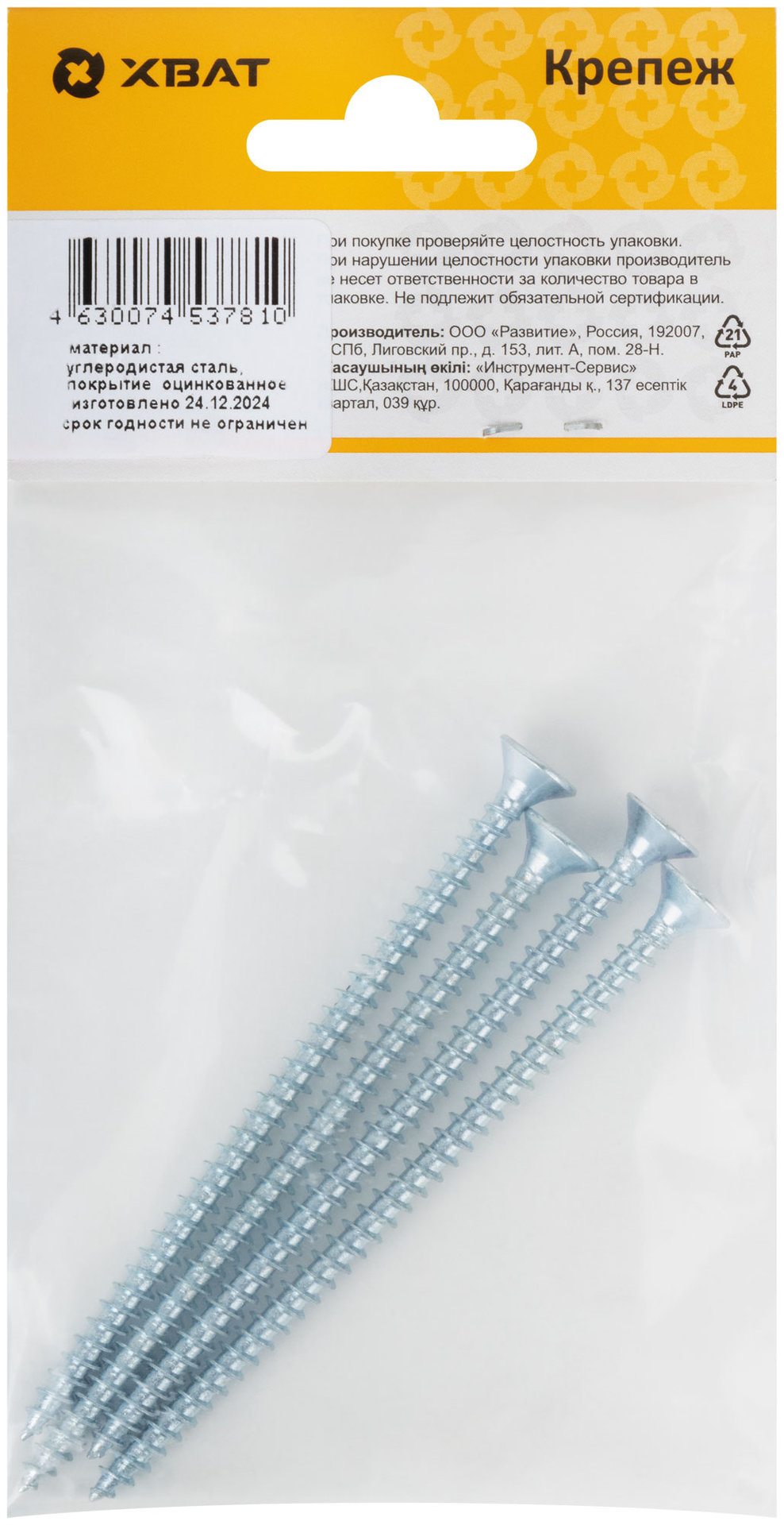 Шурупы оцинкованные, универсальные 5 х 90 ( фасовка 4 шт.) (20590-2)