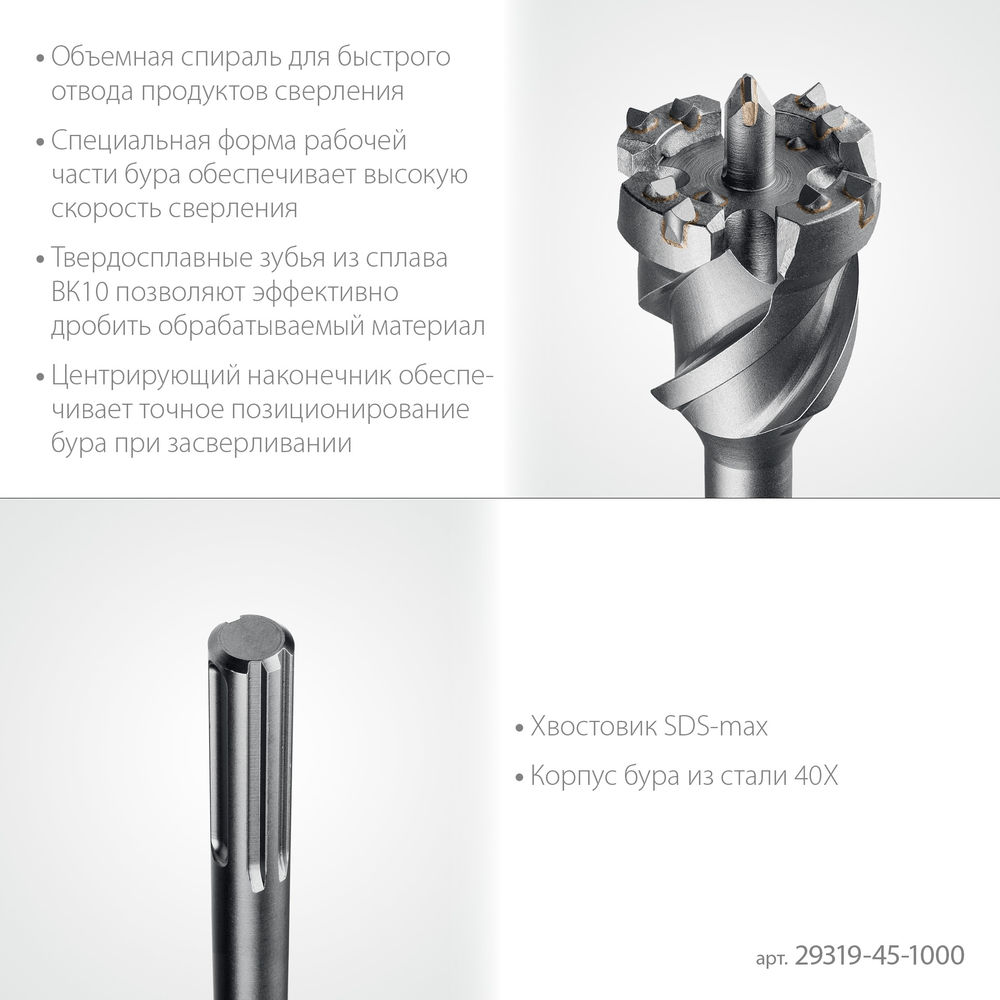 Бур проломной SDS-max PROFESSIONAL HERCULES-4Х STAYER d45x900/1000 мм 29319-45-1000  