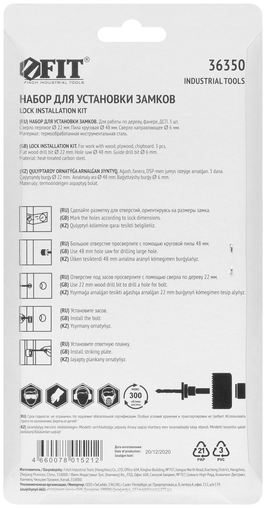 Сверла наборные для замков, набор 3 шт. (22/48 мм) (36350)