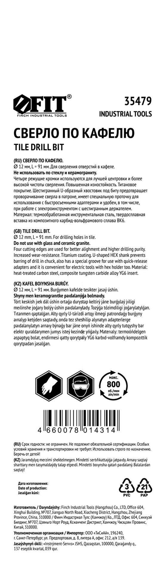 Сверло по кафелю, 4 режущие кромки, титановое покрытие, U-хвостовик под биту 12х91 мм (35479)