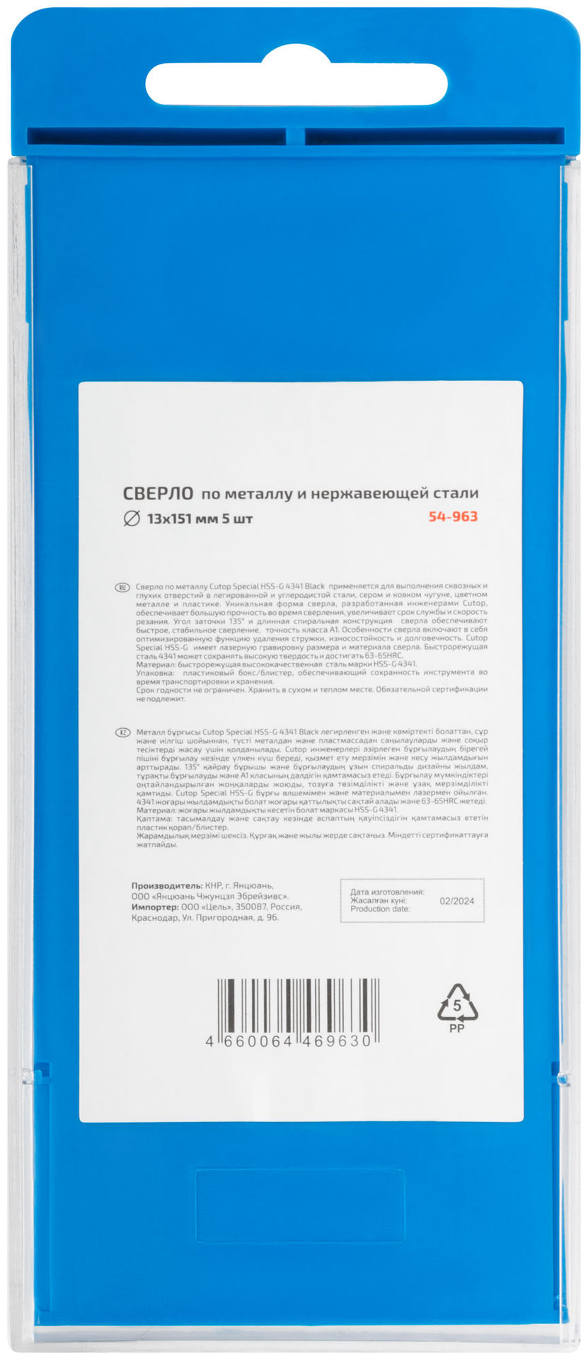 Сверло по металлу Cutop Special, HSS-G, 13 х 151/90 мм (5 шт) (54-963)