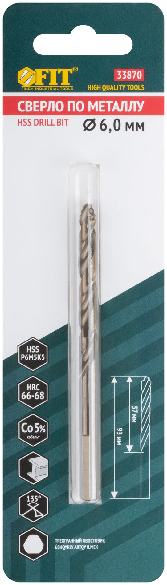 Сверло по металлу HSS, кобальт 5% Профи, ступенчатая заточка наконечника, блистер 6,0х93 мм ( 1 шт.) (33870)