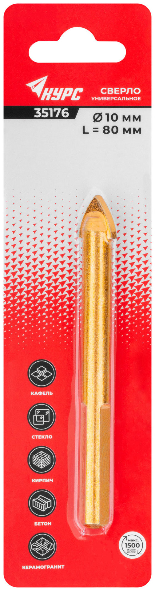 Сверло универсальное по кафелю, стеклу, керамограниту, бетону, кирпичу, трехгранный хвостовик, 10х80 мм (35176)
