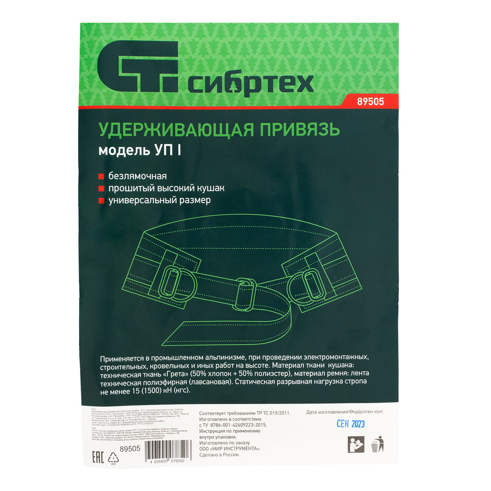 Удерживающая привязь безлямочная, модель УП I, прошитый высокий кушак Сибртех (89505)