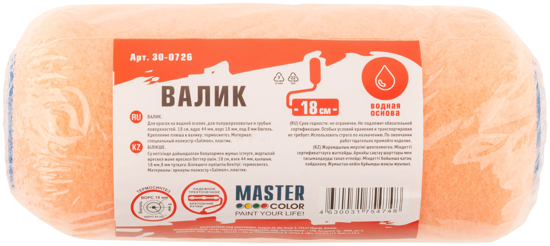 Валик, ядро 44 мм, спец. полиэстр Salmon, ворс 18 мм, под 8 мм ручку, 180 мм (30-0726)