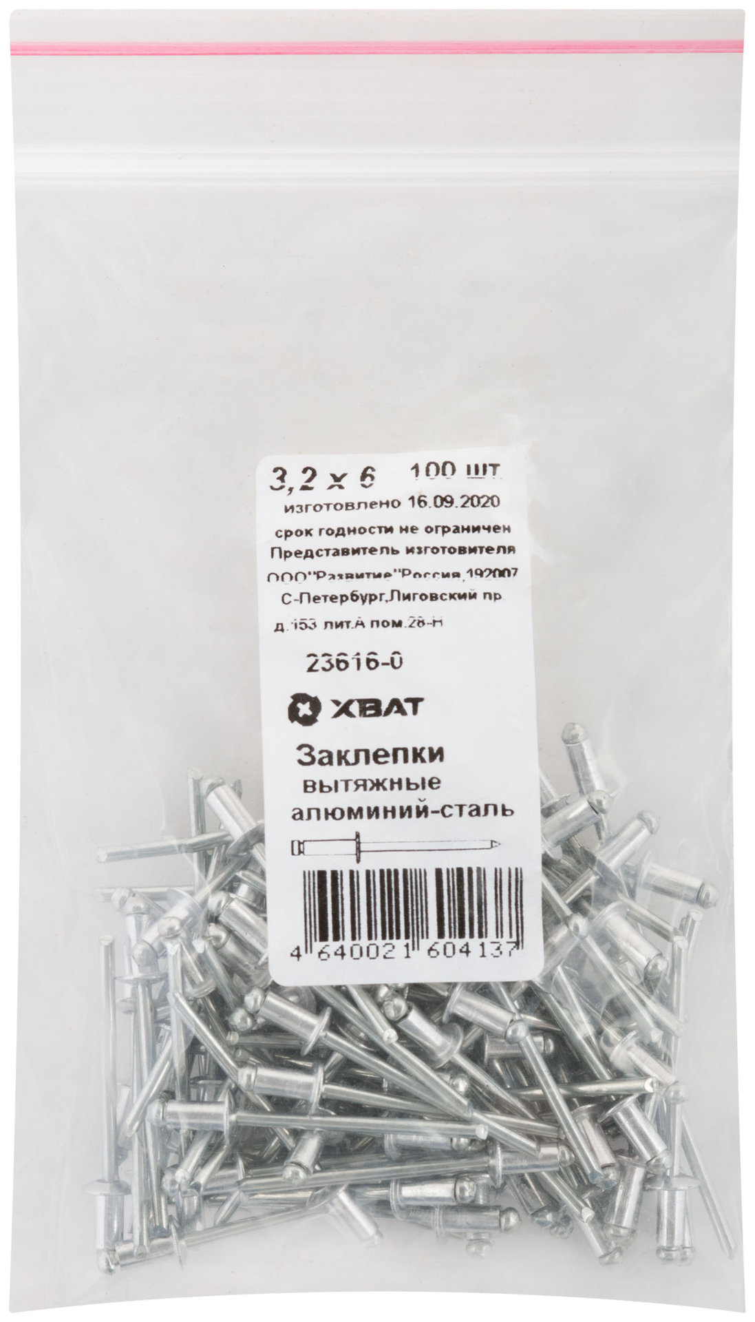 Заклепки вытяжные комбинированные, алюминий-сталь 3,2 х 6 100шт Фасовка (23616-0)