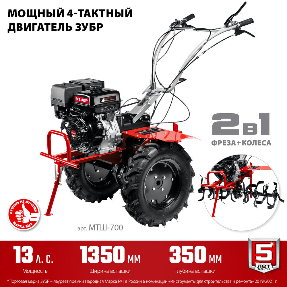 Мотоблок 13 л.с. с ВОМ ЗУБР МТШ-700