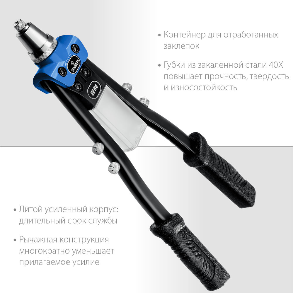 Заклёпочник двуручный усиленный 2.4–6.4 мм, 390 мм ЗУБР Профессионал 311971