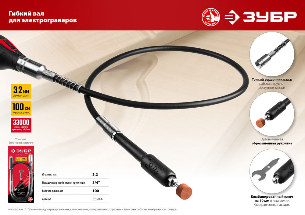 Вал гибкий с цанговым патроном длина 1 м, цанга 1.6 - 3.2 мм ЗУБР 35944