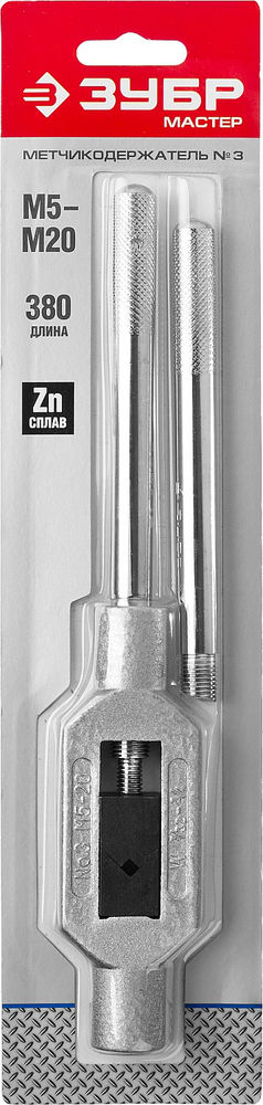 Метчикодержатель для М5-М20 №3 с регулируемыми вкладышами ЗУБР 28131-3