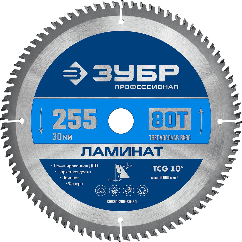 Пильный диск по ламинату Ламинат, 255 х 30 мм, 80Т ЗУБР Профессионал 36930-255-30-80