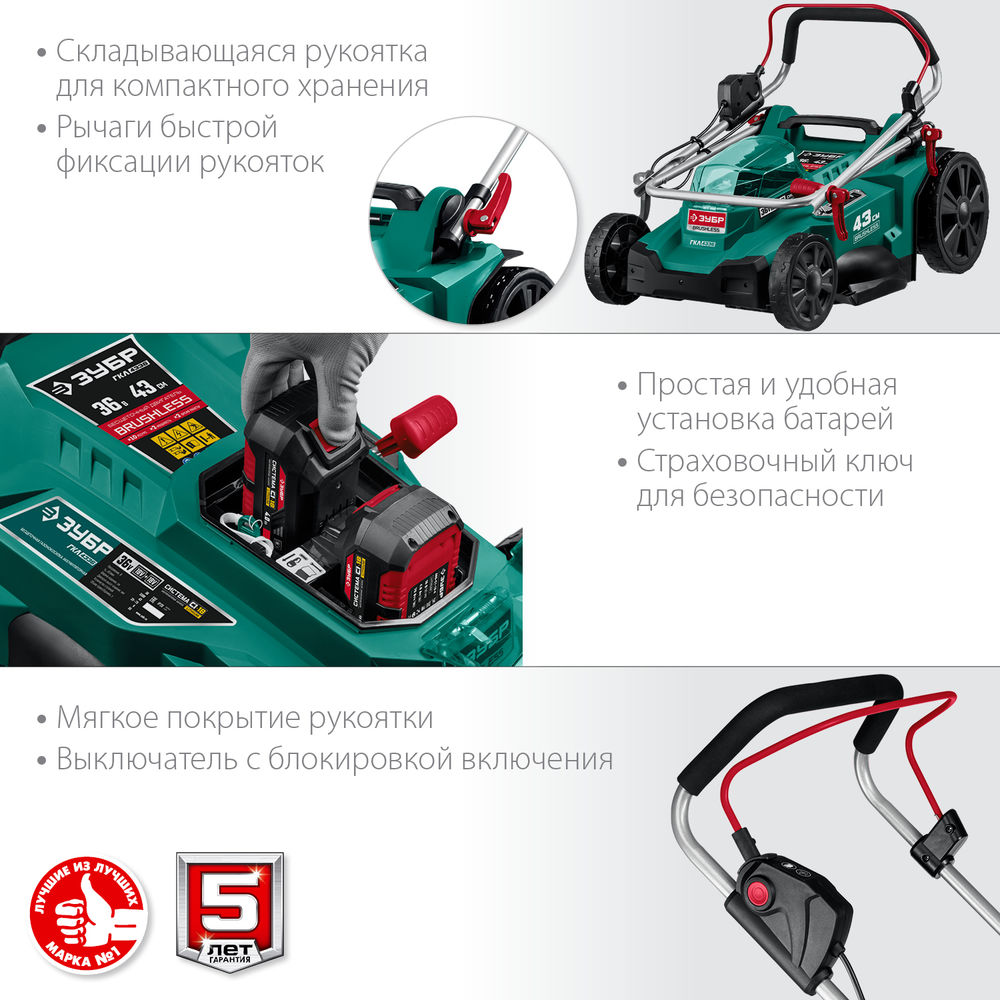 Бесщеточная газонокосилка 36 В 43 см без АКБ ЗУБР С1-18 ГКЛ-4336