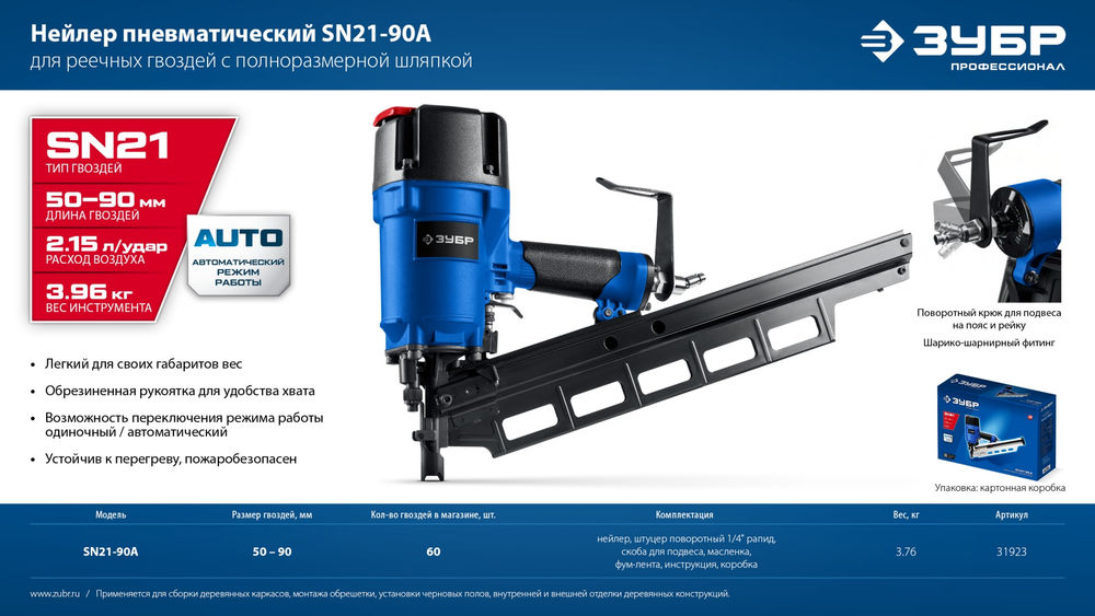 Нейлер пневматический SN21-90A для реечных гвоздей ЗУБР SN21 (50-90 мм) ЗУБР Профессионал 31923