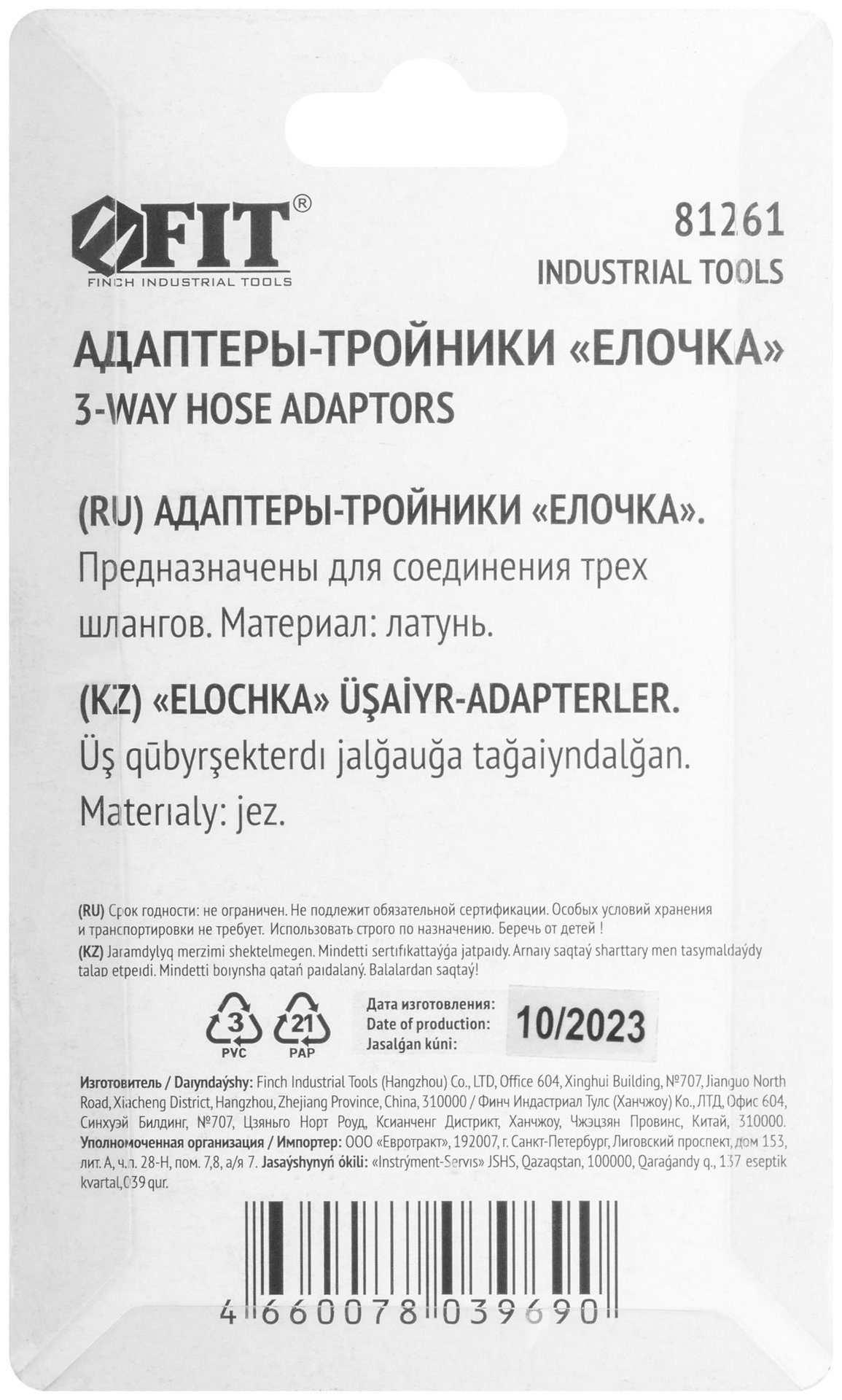 Адаптеры-тройники елочка 8 мм, 2 шт. (81261)