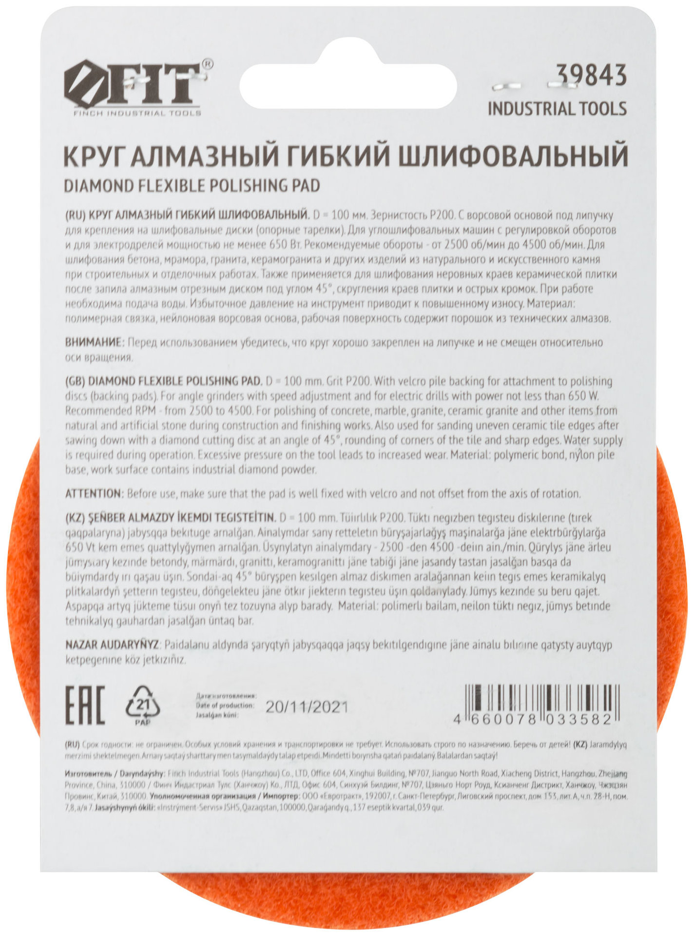 Алмазный гибкий шлифовальный круг АГШК (липучка), влажное шлифование, 100 мм, Р 200 (39843)