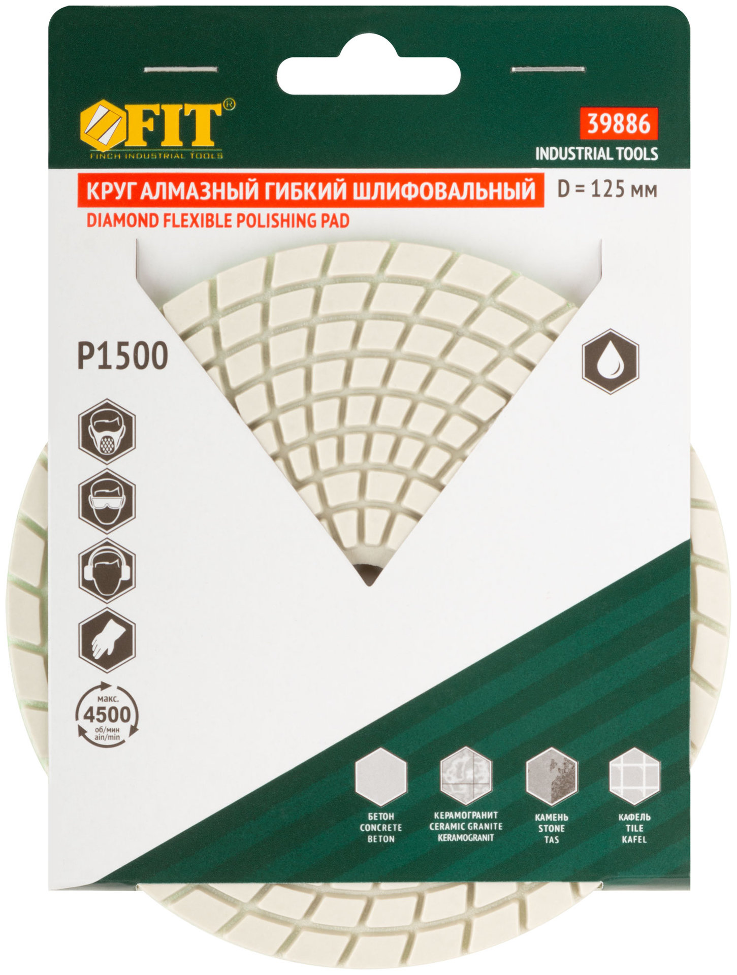 Алмазный гибкий шлифовальный круг АГШК (липучка), влажное шлифование, 125 мм, Р1500 (39886)