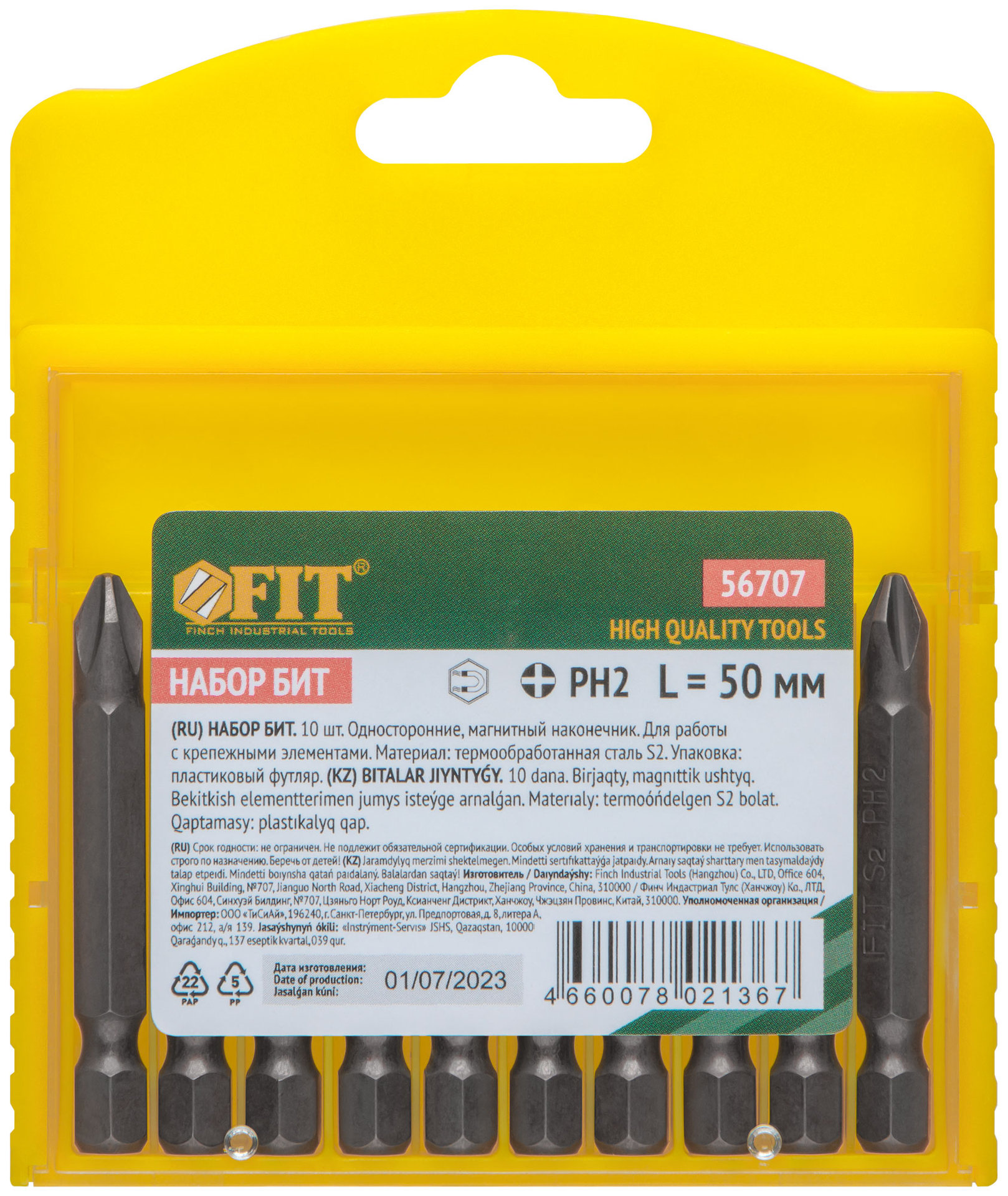 Биты сталь S2, Профи, односторонние 50 мм PH2, 10 шт. (56707)