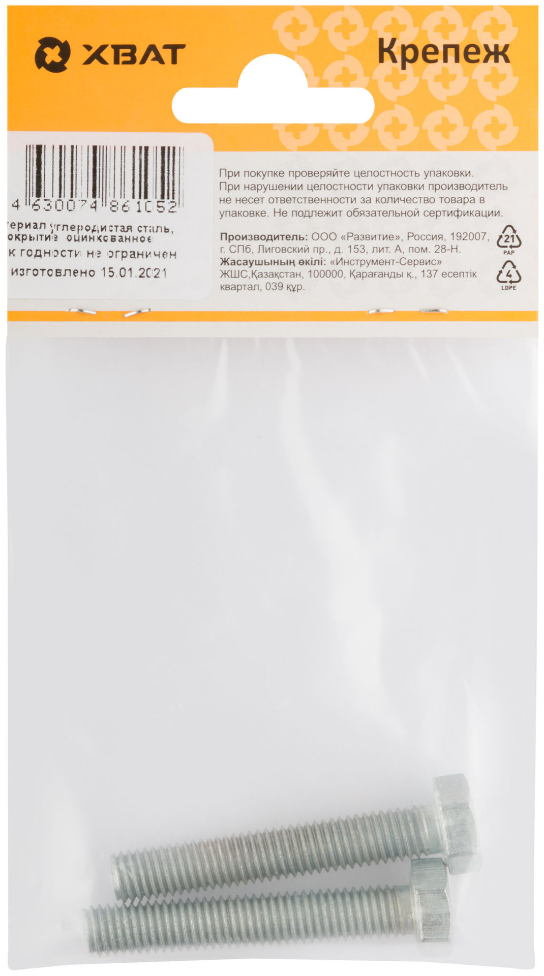 Болт 6-гранная головка (полная резьба) М8 х 50 ( фасовка 2 шт ) DIN933 (27250-2)