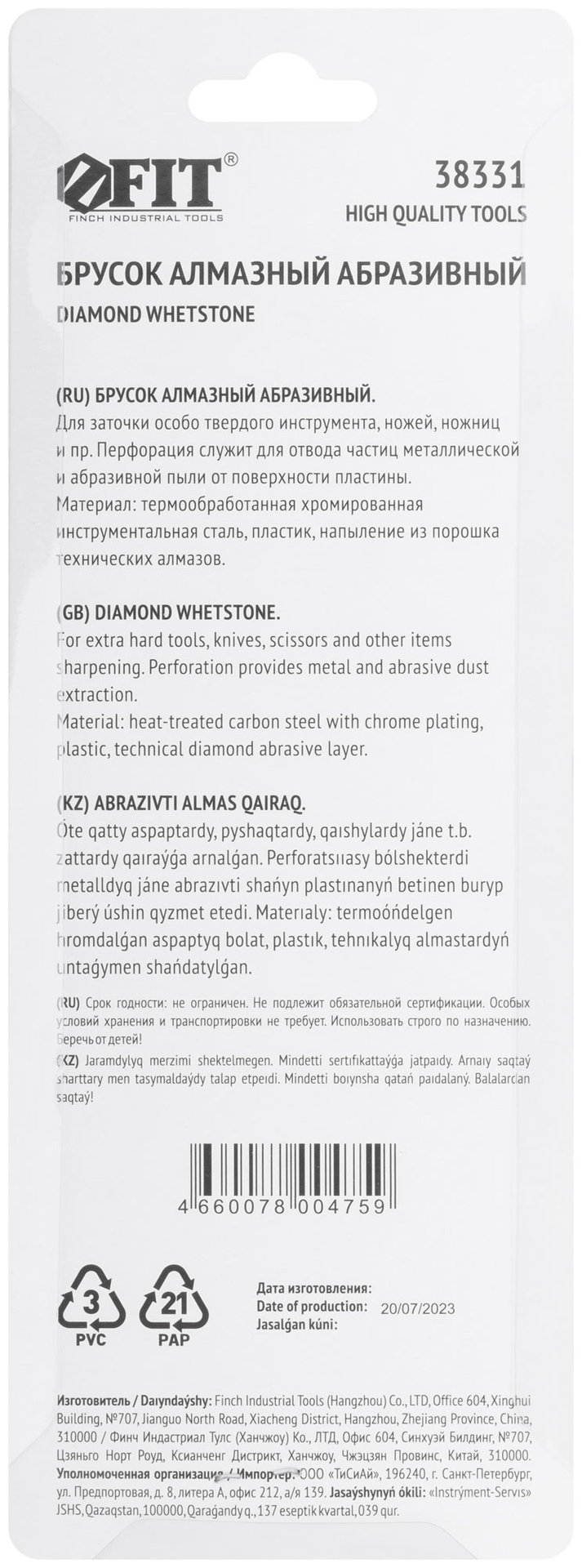 Брусок абразивный алмазный 150х50 мм, Р 200 ( красный ) (38331)