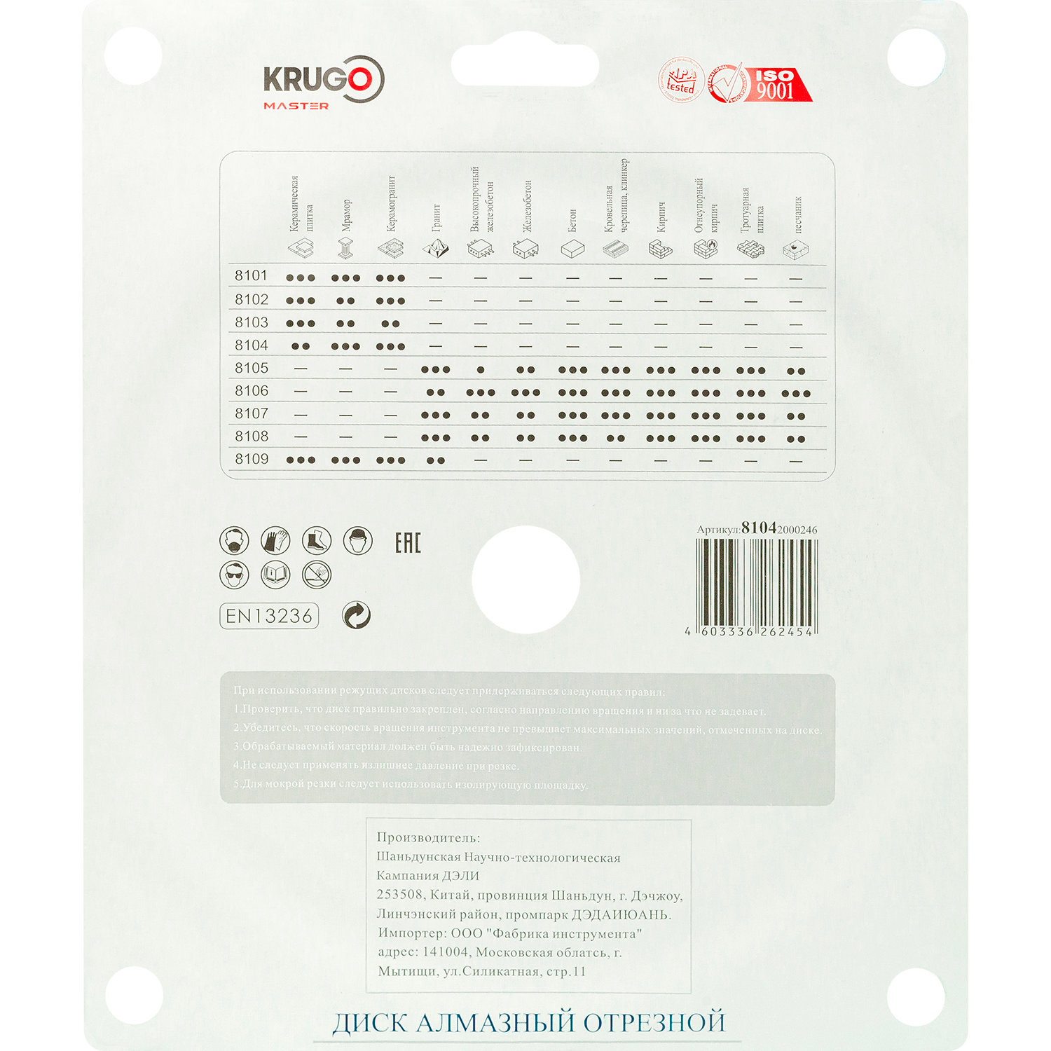 Диск алмазный сплошной ультратонкий KRUGO MASTER 200х1,6х25,4х8 mm 81042000246