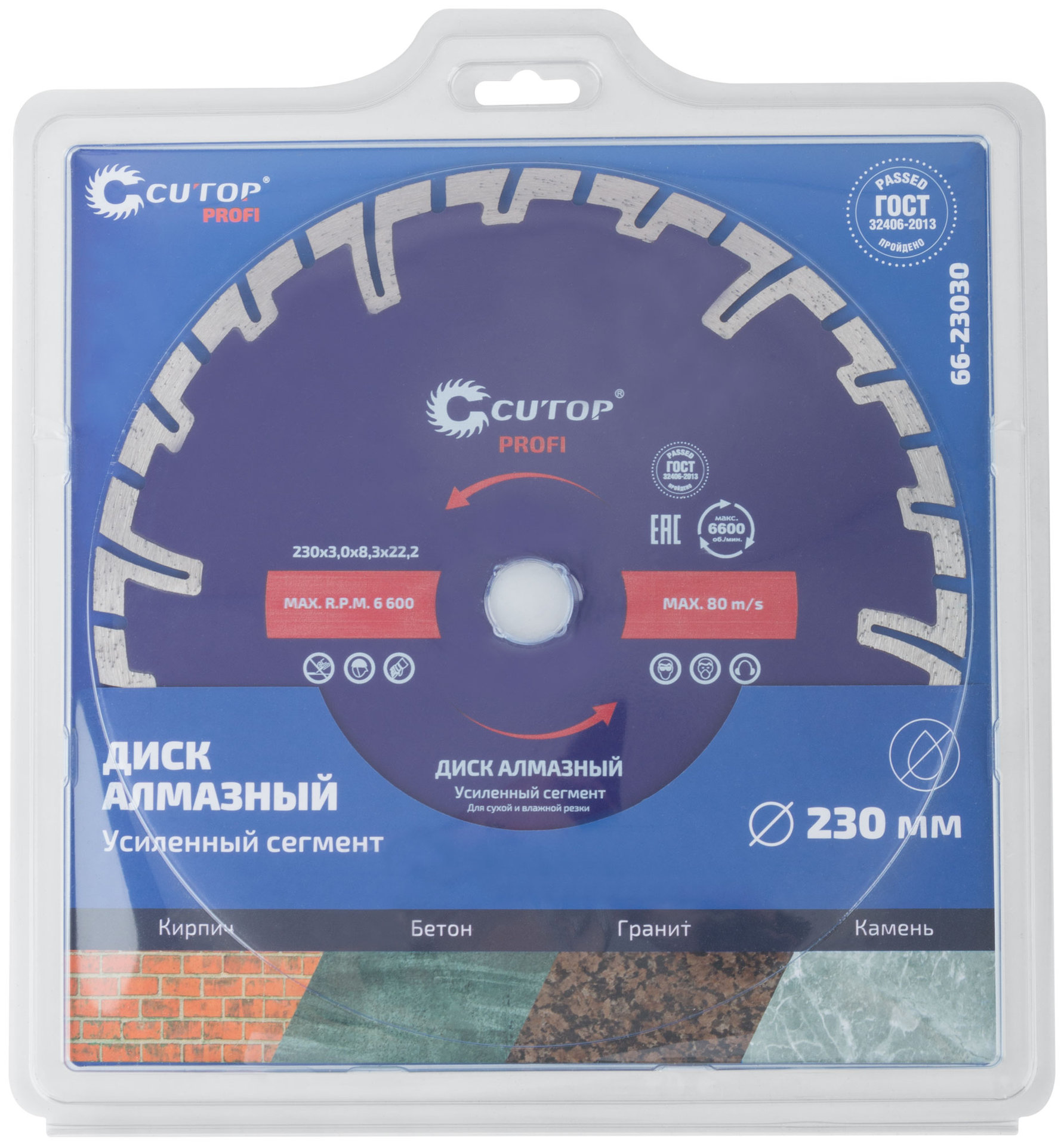 Диск отрезной алмазный, сегментный усиленный турбо CUTOP, 230 x 3.0 x 8.3 x 22.2 мм (66-23030)