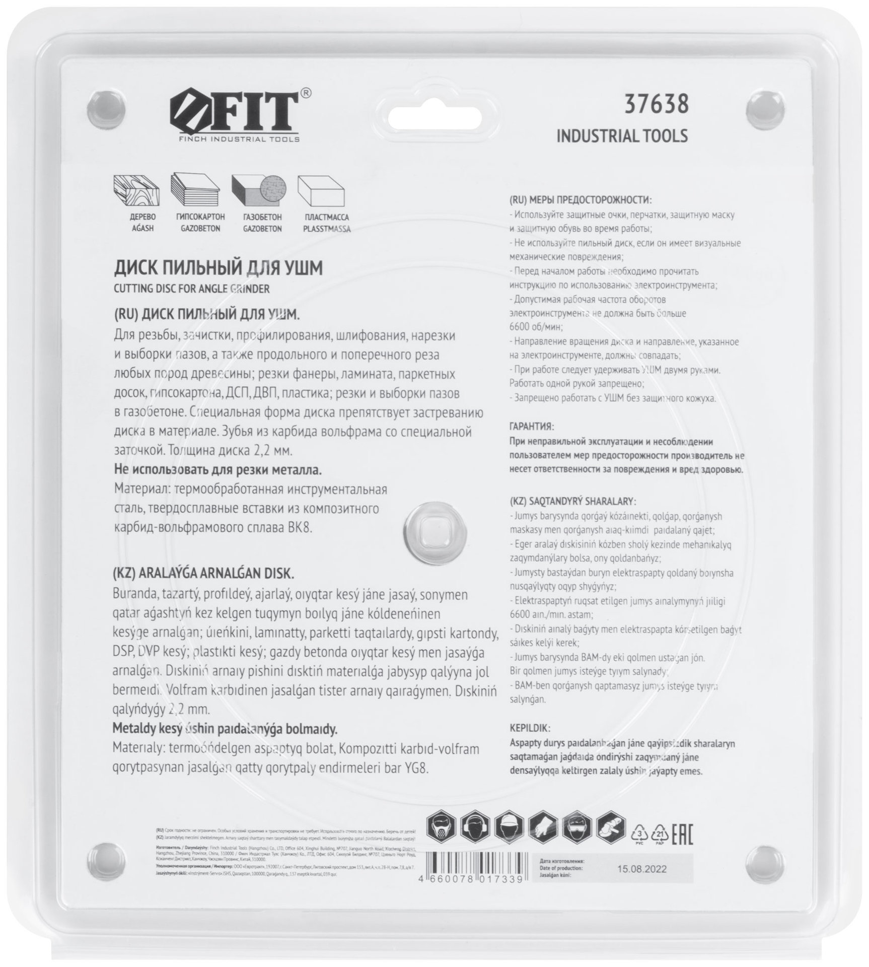 Диск пильный по дереву, посадочный диаметр 22,2 мм, 6 зубьев с карбидными вставками, 230 мм (37638)