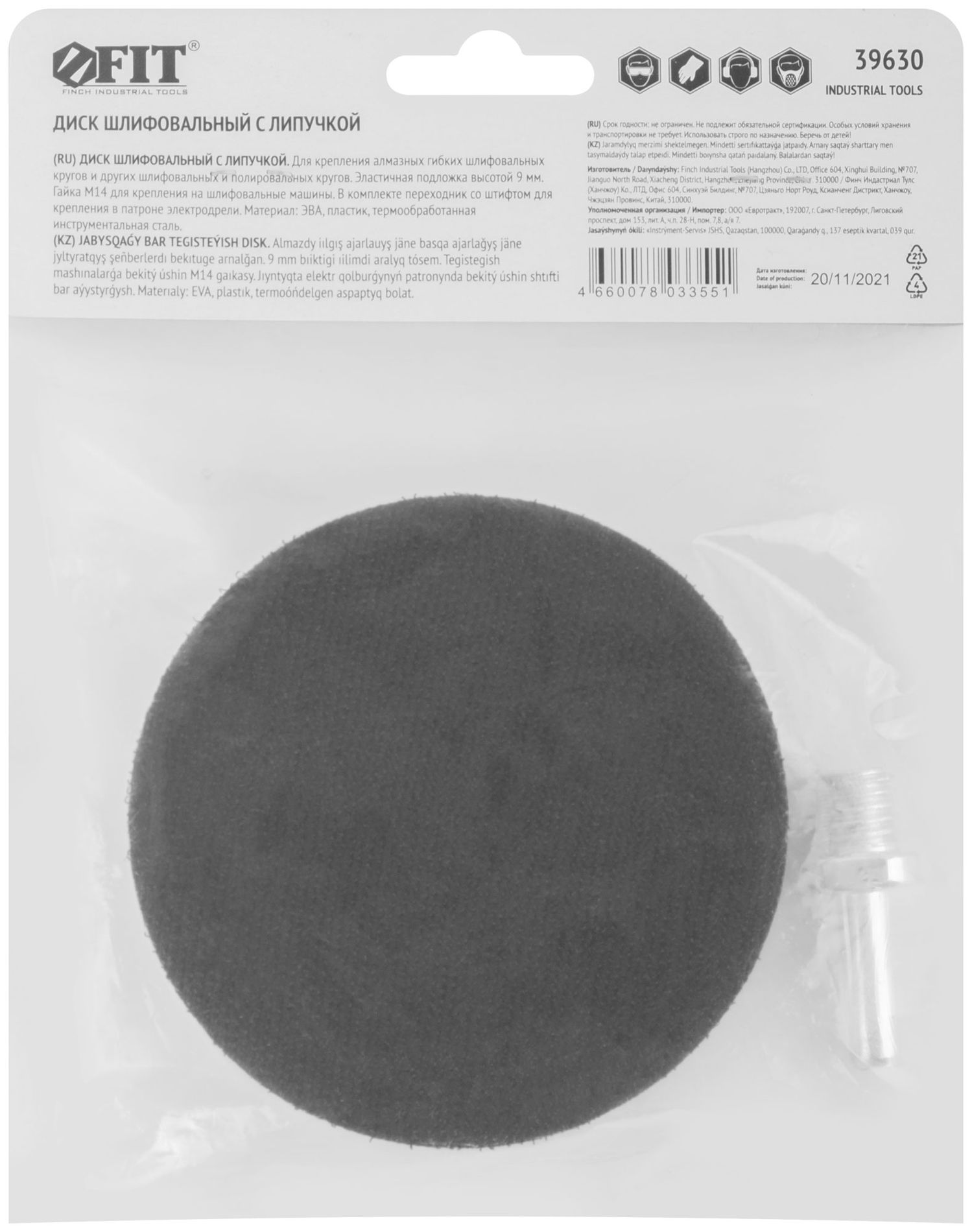 Диск шлифовальный с липучкой для АГШК, гайка М14 + переходник для дрели, 100x9 мм (39630)