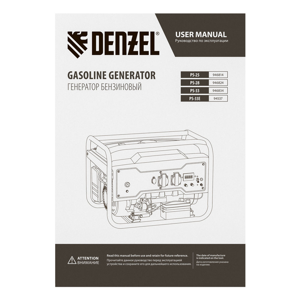 Генератор бензиновый PS-33E, 3.3 кВт, 230В, 15 л, электростартер Denzel (94537)