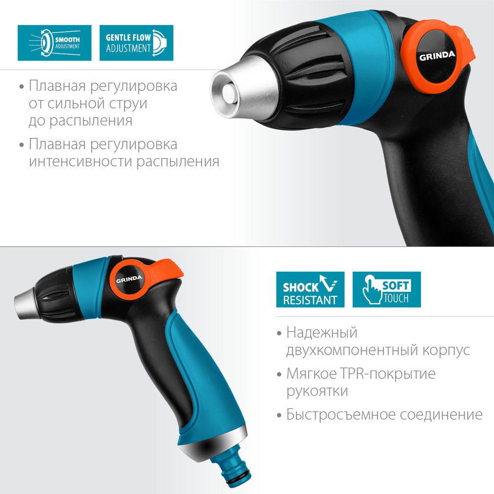 Поливочный пистолет S-R, плавная регулировка напора, двухкомпонентный, PROLine GRINDA 429101