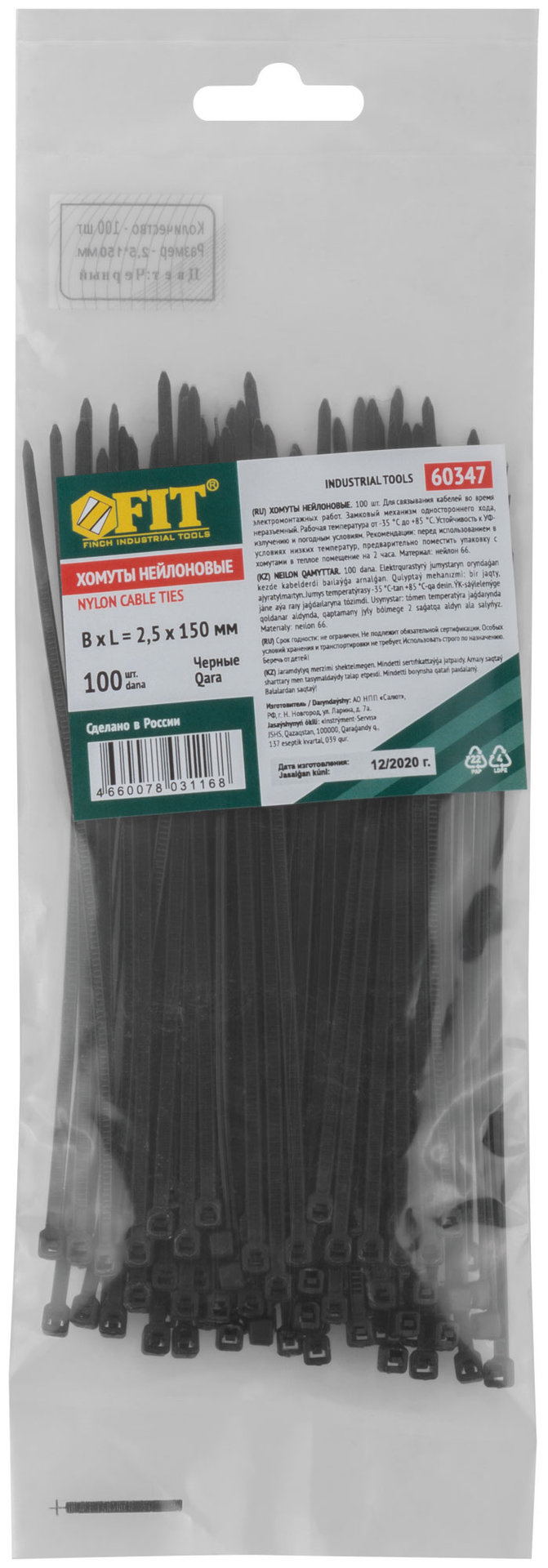 Хомуты нейлоновые для проводов, черные 100 шт., 2,5х150 мм (60347)