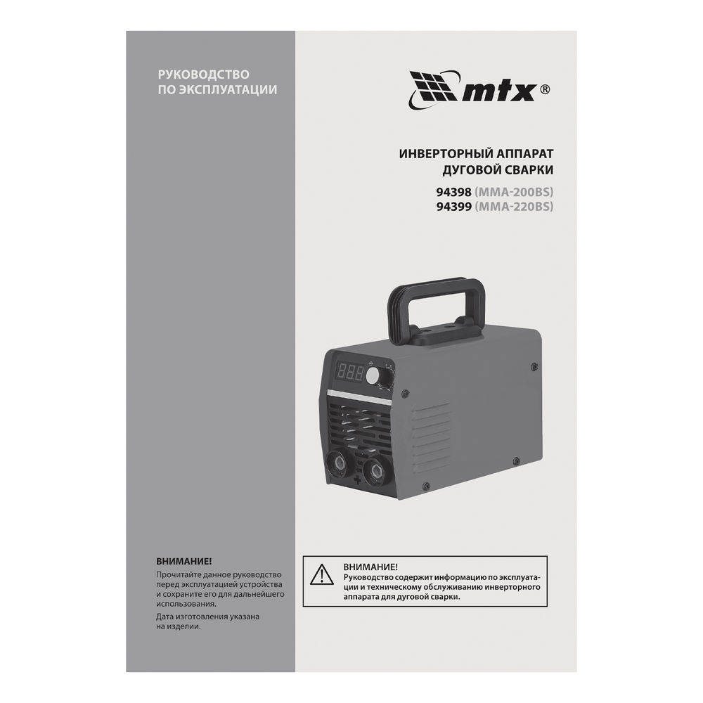 Инверторный аппарат дуговой сварки MMA-200BS, 200 А, ПВ 60% MTX (94398)
