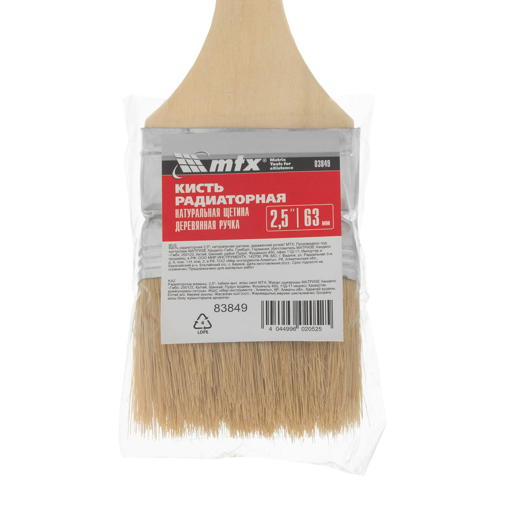 Кисть радиаторная 2.5, натуральная щетина, деревянная ручка MTX (83849)