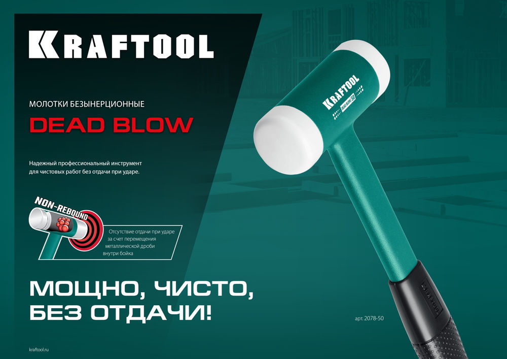 Безынерционный молоток Dead Blow, 40 мм, 680 г KRAFTOOL 2078-40
