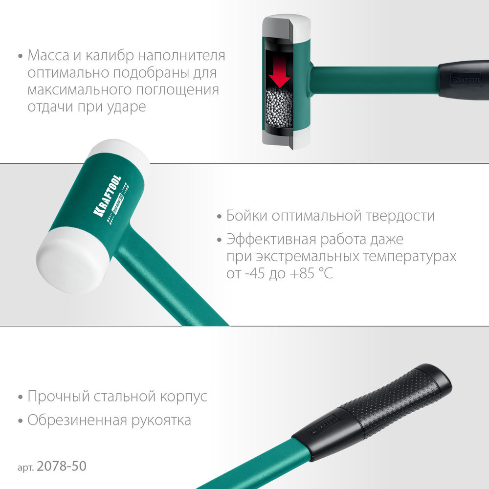 Безынерционный молоток Dead Blow, 50 мм, 900 г KRAFTOOL 2078-50