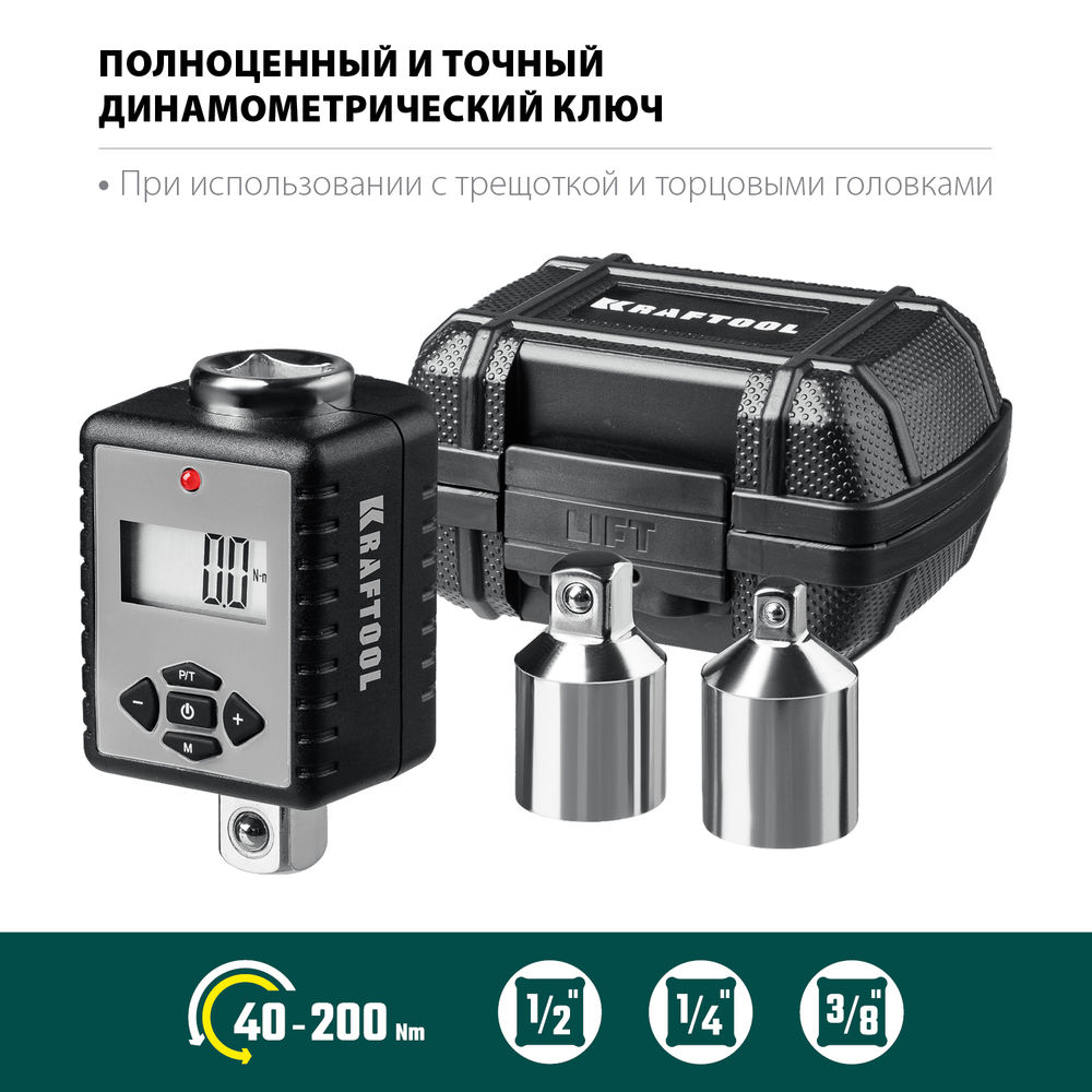 Динамометрический адаптер с переходниками GRAND, 1/2, 40 - 200 Н·м KRAFTOOL 64044-200