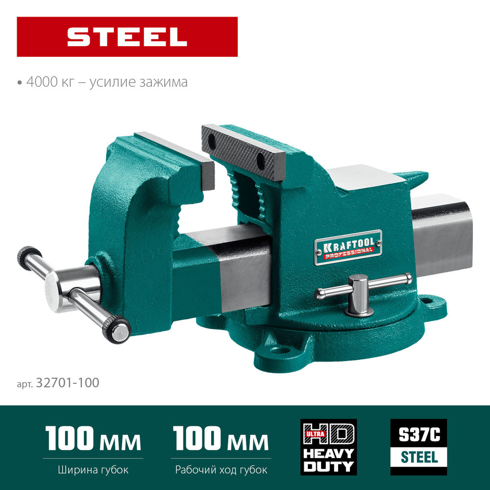 Тиски слесарные стальные 100 мм STEEL KRAFTOOL 32701-100