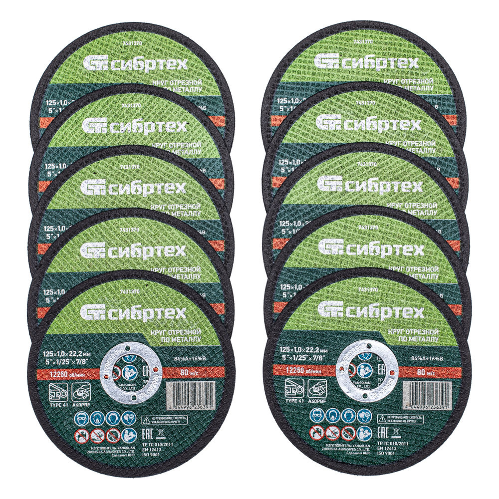 Круг отрезной по металлу, 125 х 1,0 х 22,2 мм, 84%A+16%B, в метал.банке, 10 шт. Сибртех (7431370)