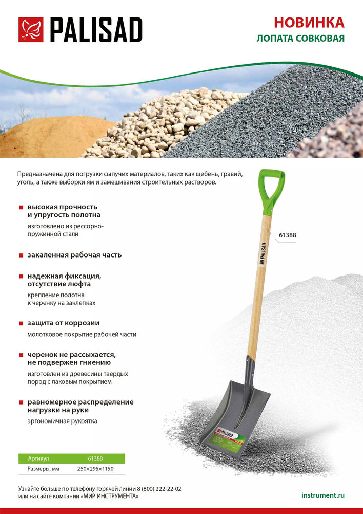 Лопата совковая, 250х295х1150 мм, деревянный лакированный черенок Palisad (61388)