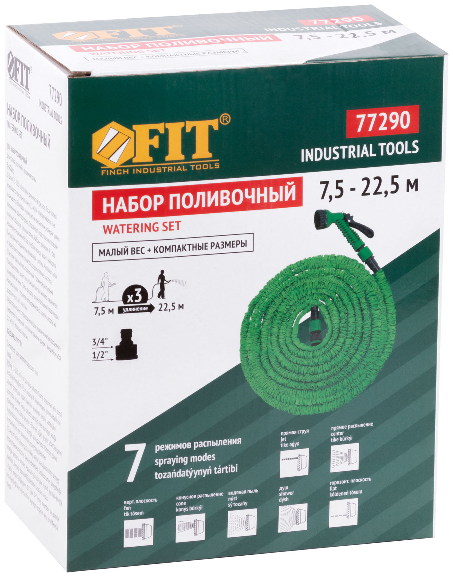 Набор поливочный ( Шланг растягивающийся 7,5-22,5 м и Пистолет для полива, 7 режимов )