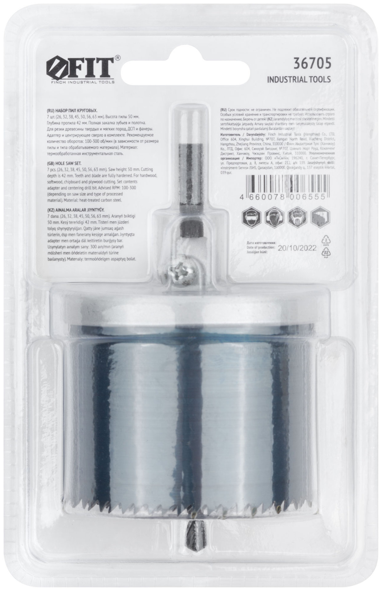 Пилы круговые усиленные 2, 7 шт., 26 - 63 мм (36705)