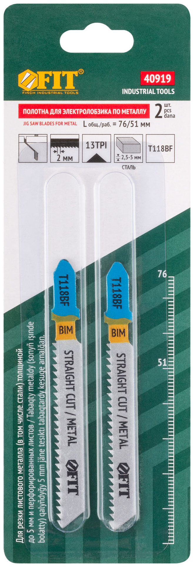 Полотна по металлу, Bimetal, фрезерованные, волнистые зубья, 76/51/2 мм (T118BF), 2 шт. (40919)