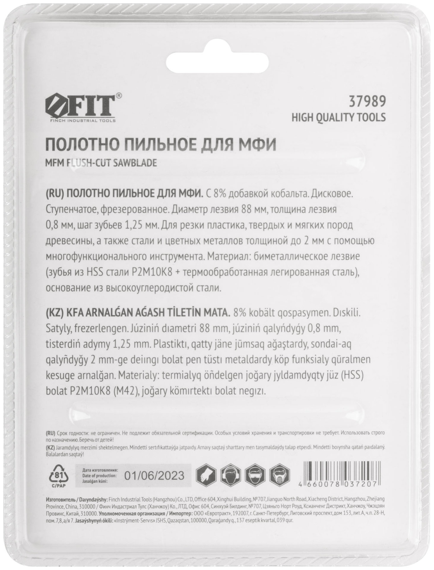 Полотно пильное фрезерованное дисковое ступенчатое, Bi-metall Co 8%, 88х0,8 мм (37989)