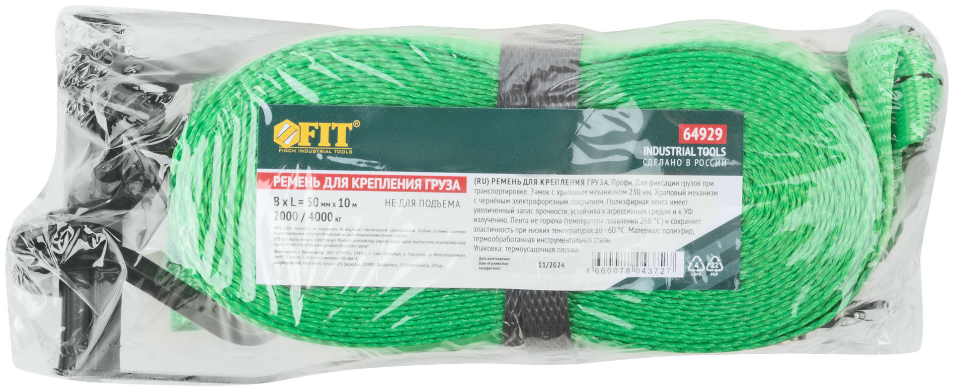 Ремень для крепления груза, храповый механизм 230 мм, полиэфирная лента 50 мм x 10 м, 2000 / 4000 кг (64929)