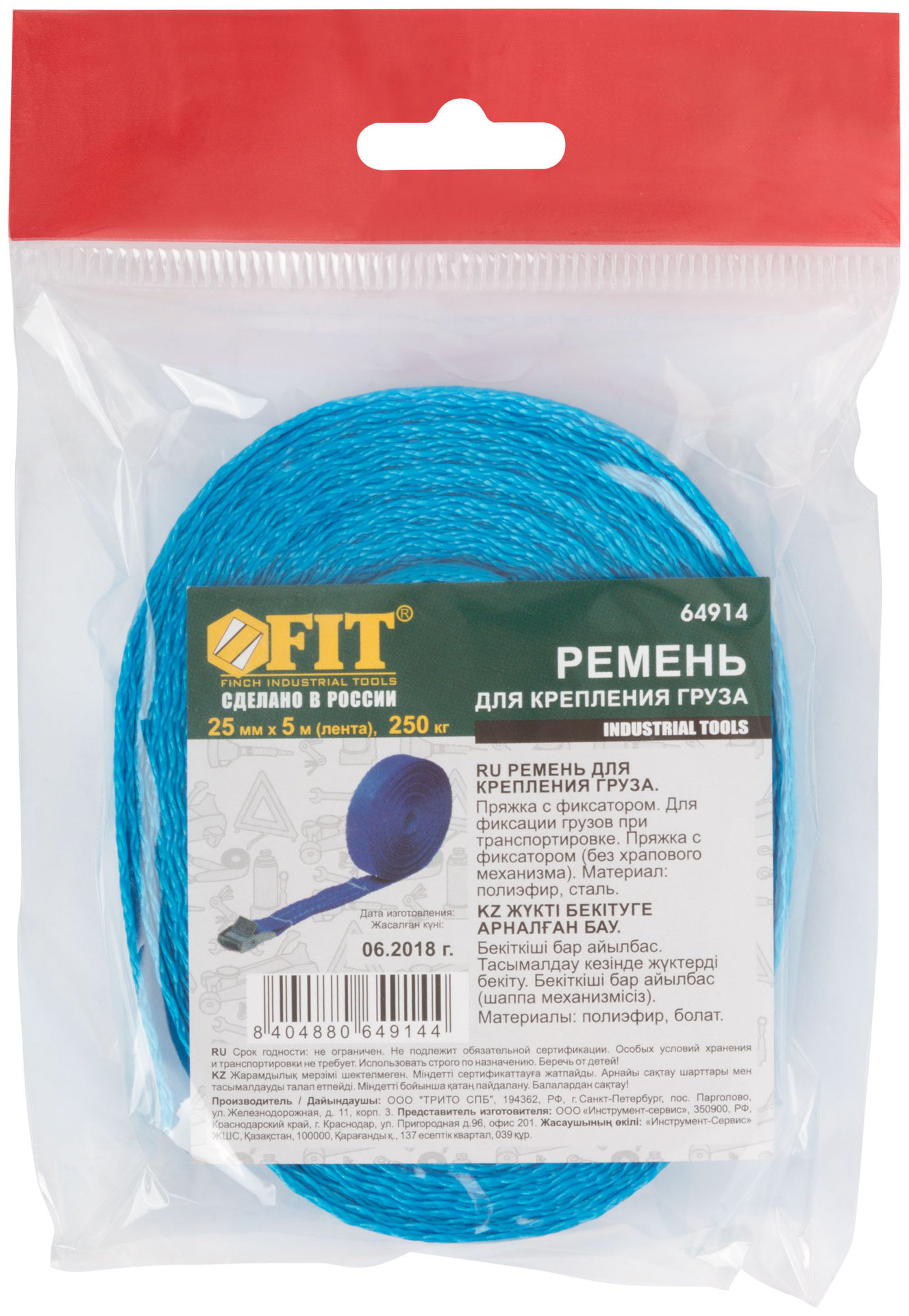 Ремень для крепления груза, пряжка с фиксатором, лента 25 мм x 5 м, 250 кг (64914)