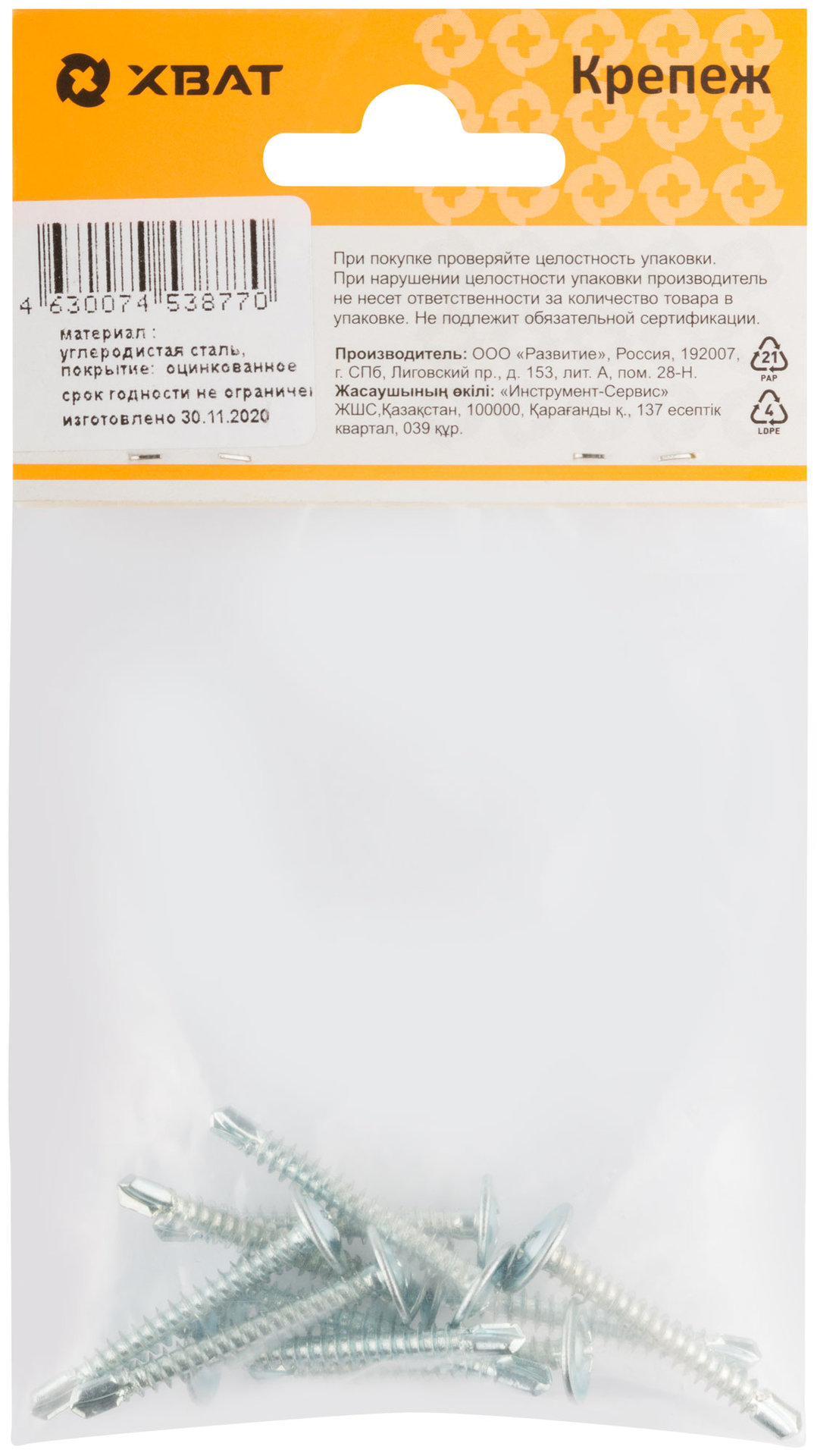 Саморезы для листовых пластин, наконечник-сверло 4,2 х 32 (фасовка 10 шт) (22832-2)