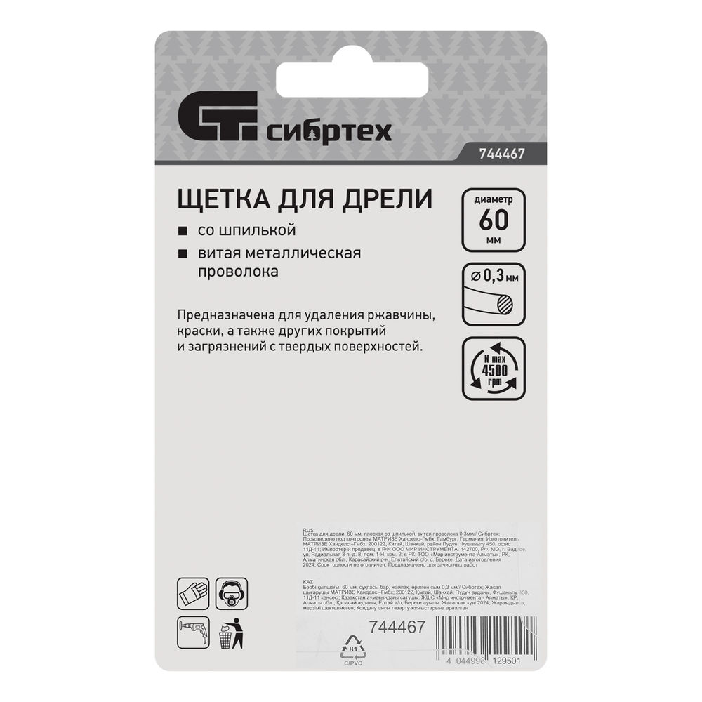 Щетка для дрели, 60 мм, плоская со шпилькой, витая проволока Сибртех (744467)