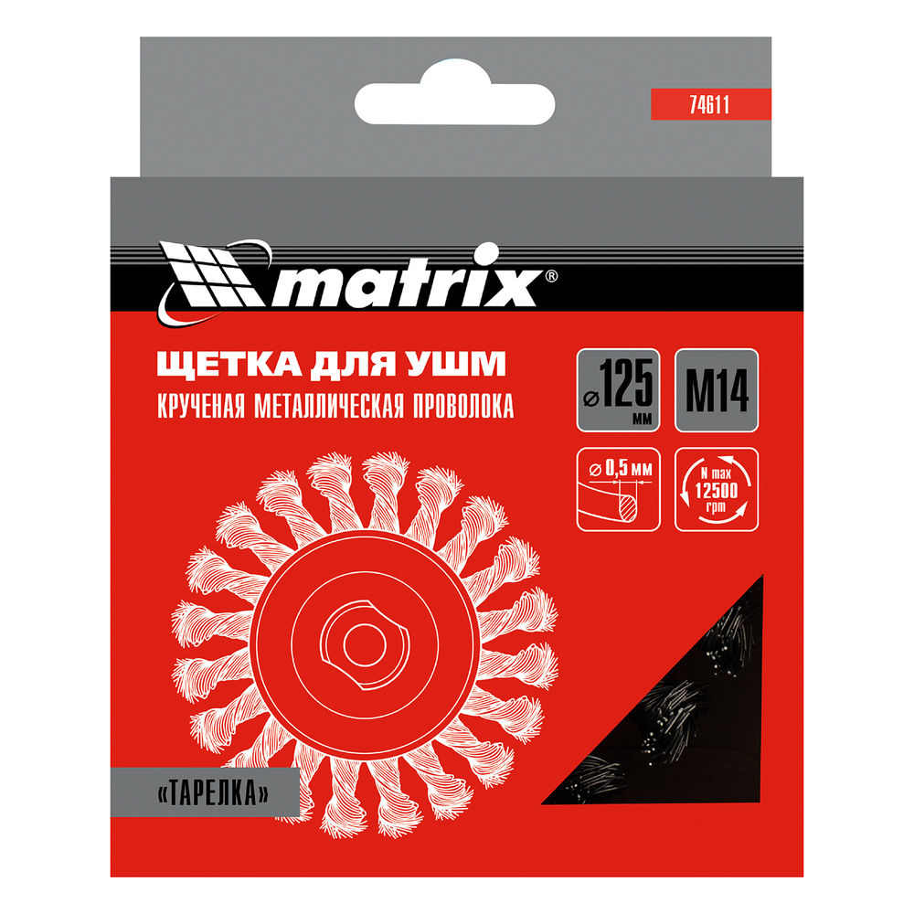 Щетка для УШМ, 125 мм, М14, тарелка, крученая проволока 0.5 мм Matrix (74611)